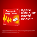 Солпадеин таблетки растворимые №12 в Україні foto 8