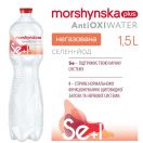 Вода минеральная Моршинская + Анти Окси селен-йод 1,5 негазированная (ПЭТ) в Украине foto 3