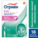 Отривін Бебі розчин для зрошення порожнини носа краплі 5 мл №18 в Україні foto 6