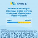 Магне В6 - Антистрес таблетки №60 в Україні foto 3