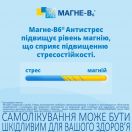 Магне В6 - Антистрес таблетки №60 в Україні foto 3