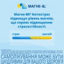 Магне-В6 Антистресс таблетки №60 в интернет-аптеке foto 3