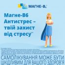 Магне-В6 Антистрес таблетки №60 в Україні foto 4