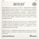 Иммунсил капсулы №20 ADD foto 2