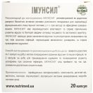 Імунсіл капсули №20 ADD foto 2