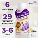Смесь молочная жидкая Малоножка ваниль 200 мл ADD foto 4