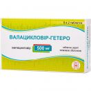 Валацикловір-Гетеро 500 мг таблетки №30 в Україні foto 1