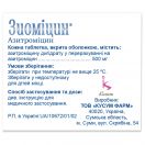 Зиоміцин 500 мг таблетки №3 замовити foto 2