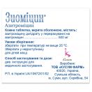 Зиомицин 500 мг таблетки №3 заказать foto 2