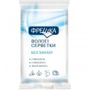 Серветки вологі Фрешка Без запаху, 15 шт. купити foto 1