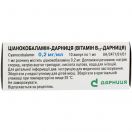 Ціанокобаламін-Дарниця (Вітамін В12-Дарниця) розчин для ін'єкцій 0,2 мг/мл 1 мл ампули №10 ціна foto 2