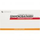 Ціанокобаламін (Вітамін В12) розчин для ін'єкцій 0,5 мг/мл 1 мл розчин №10 в аптеці foto 1
