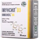 Імунсил D3 350 мг капсули №30 в аптеці foto 1