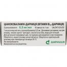 Ціанокобаламін-Дарниця (Вітамін В12-Дарниця) розчин для ін'єкцій 0,5 мг/мл 1 мл ампули №10 ціна foto 2