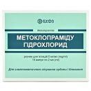 Метоклопраміду гідрохлорид розчин для ін'єкцій 5 мг/мл в ампулах по 2 мл №10 в інтернет-аптеці foto 1
