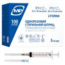 Шприц ін'єкційний трикомпонентний стерильний MedPlast з двома голками (22G та 23G) 5 мл, 1 шт. недорого foto 2