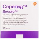Серетид Дискус 500 мкг/50 мкг/доза порошок для інгаляцій 60 доз в Україні foto 1