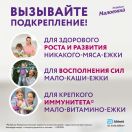 Смесь молочная жидкая Малоежка натуральный вкус 200 мл в интернет-аптеке foto 8