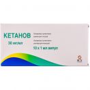 Кетанов 30 мг раствор 1 мл ампулы №10  в Украине foto 1