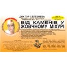 Фіточай Лікаря Селезньова №22 від каміння в жовчному міхурі, фільтр-пакет №20 в інтернет-аптеці foto 1