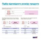 Підгузки для дорослих Seni Basic Large №30 в Україні foto 4