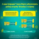 Супрадин Иммуно Форте саше №14 заказать foto 6