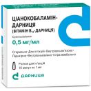 Ціанокобаламін 0,05% розчин 1 мл ампули №10 в аптеці foto 1
