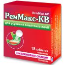РемМакс-КВ таблетки малина №18 недорого foto 1