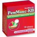 РемМакс-КВ таблетки малина №18 в Україні foto 2
