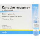 Кальцію глюконат 100 мг/мл розчин для ін'єкцій ампули 10 мл №10 в Україні foto 1