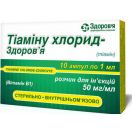 Тіаміну хлорид 5% 1 мл №10 в аптеці foto 2