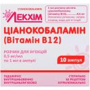 Ціанокобаламін (Вітамін В12) 0,5 мг/мл розчин для ін'єкцій 1 мл №10 купити foto 1