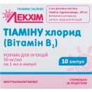 Тіаміну хлорид (вітамін В1) 50 мг/мл розчин для ін'єкцій 1 мл №10 купити foto 1