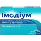 Імодіум 2 мг капсули №20 в інтернет-аптеці foto 1