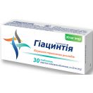 Гіацинтія 20 мг таблетки №30 в аптеці foto 2