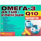 Омега-3 Актив + Коензим Q10 форте 1042 мг капсули №32 в інтернет-аптеці foto 1