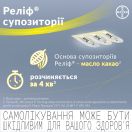 Реліф супозиторії ректальні №12 ціна foto 5