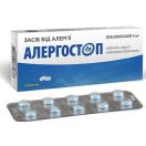 Алергостоп 5 мг таблетки №10 в аптеці foto 1