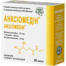Анксиомедин 300 мг капсулы №20 фото foto 1