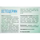Остецерин капсули №60 в аптеці foto 2