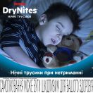 Труси-підгузки для хлопчиків Huggies DryNites нічні 8-15 років (27-57 кг) №9 в аптеці foto 4