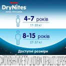 Труси-підгузки для хлопчиків Huggies DryNites нічні 8-15 років (27-57 кг) №9 фото foto 9