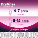 Труси-підгузки для дівчаток Huggies DryNites нічні (27-57 кг) №9 купити foto 9