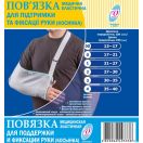 Пов'язка для фіксації руки (р.3) в Україні foto 3