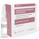 Оксипрогестерону капронат розчин для ін'єкцій олійний 12,5 % в ампулах по 1 мл №10 недорого foto 4