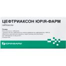 Цефтриаксон Юрия-Фарм 1000 мг порошок для  инъекционного раствора флакон №10 в аптеке foto 1