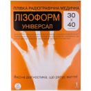 Рентгенплівка універсальна Лізоформ 30 см х 40 см №1 ціна foto 1