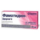 Фамотидин 20 мг таблетки №10 ADD foto 1