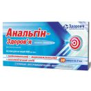 Анальгін-Здоров'я 500 мг/мл 50% розчин для ін'єкцій 2 мл ампули №10  в Україні foto 2
