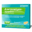 Азитроміцин-Здоров'я 125 мг капсули №6  в аптеці foto 1
